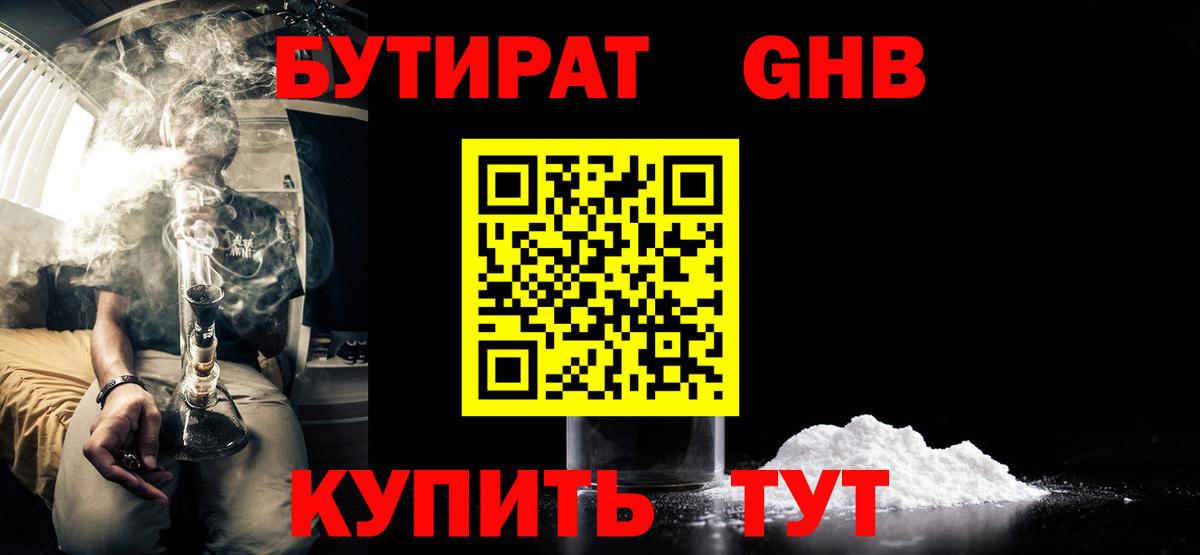 Бутират оксибутират Ефремов
