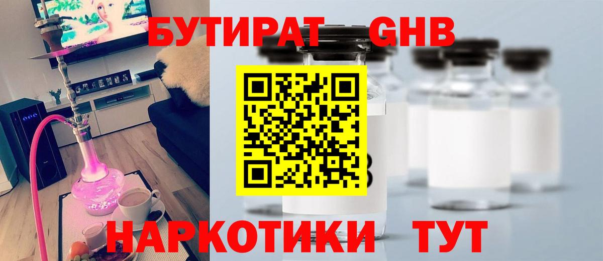 Бутират  Вход с VPN  Ефремов  Бутират Butirat 