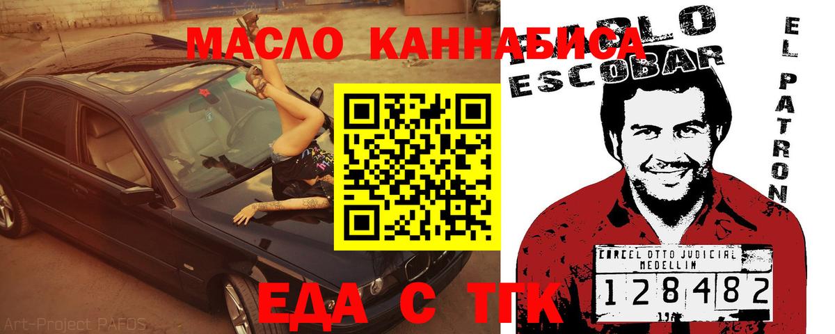 Еда ТГК марихуана Ефремов