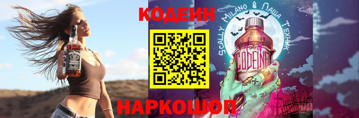 Ефремов  Codein Purple Drank  купить закладку  Вход с VPN  Codein Purple Drank 