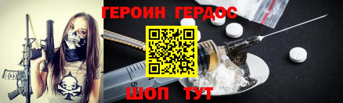 ГЕРОИН Heroin  Вход с VPN  Ефремов 