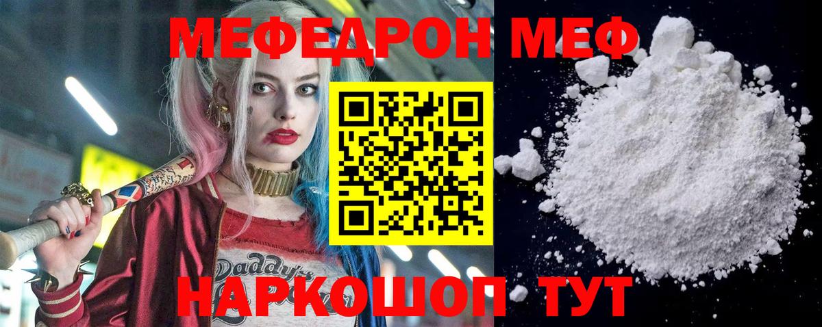 Мефедрон кристаллы Ефремов