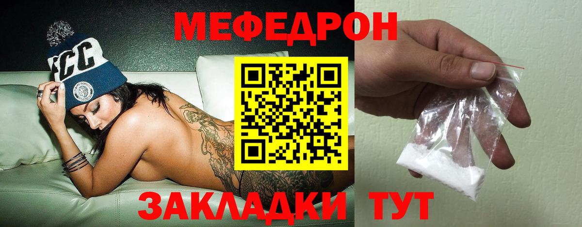 Ефремов  МЕФ мяу мяу  Вход с VPN  Меф  МЯУ-МЯУ мука 