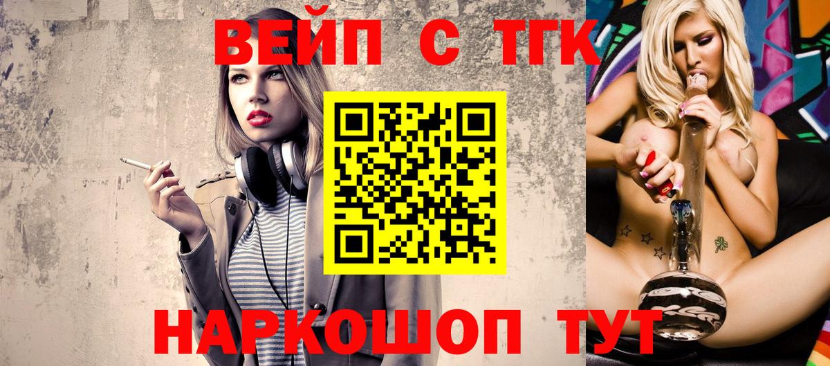 ТГК концентрат  Вход с VPN  Ефремов  Дистиллят ТГК вейп 